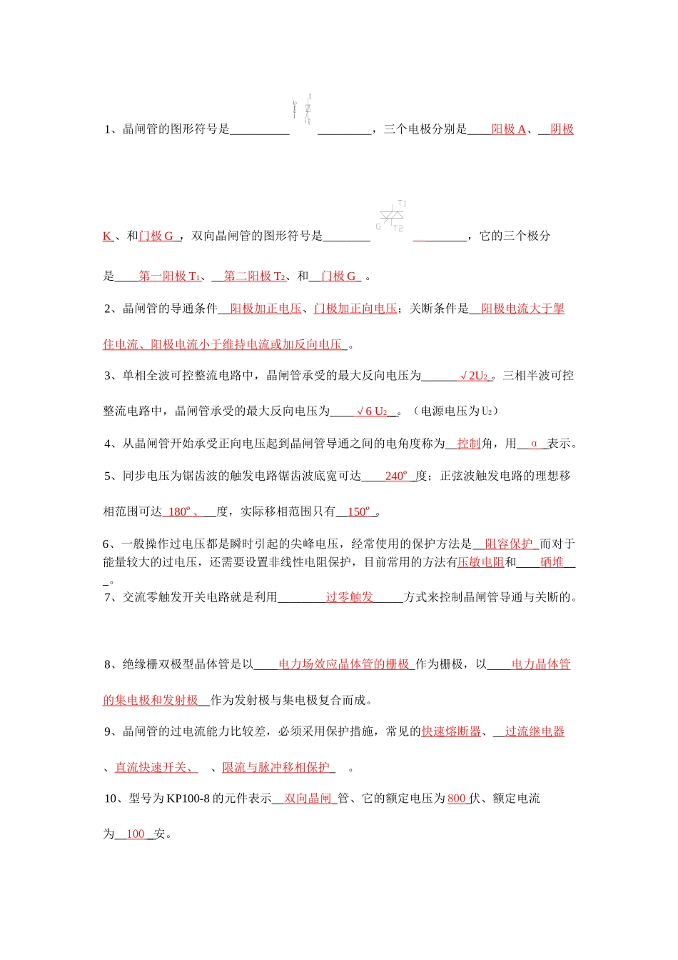 电力电子技术试题_全.docx_第1页