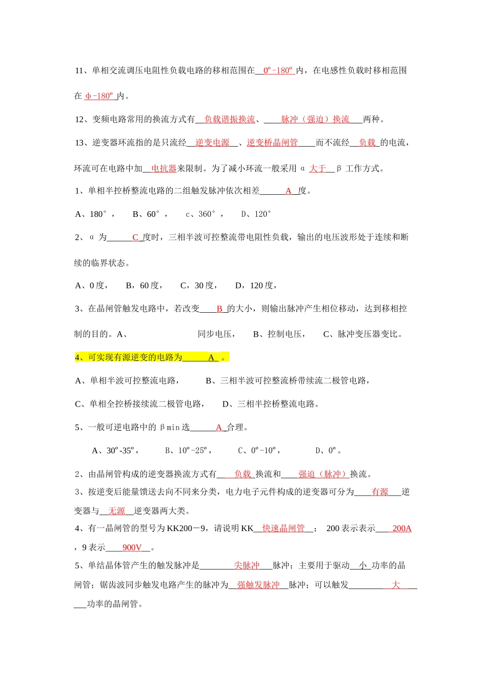 电力电子技术试题_全.docx_第2页