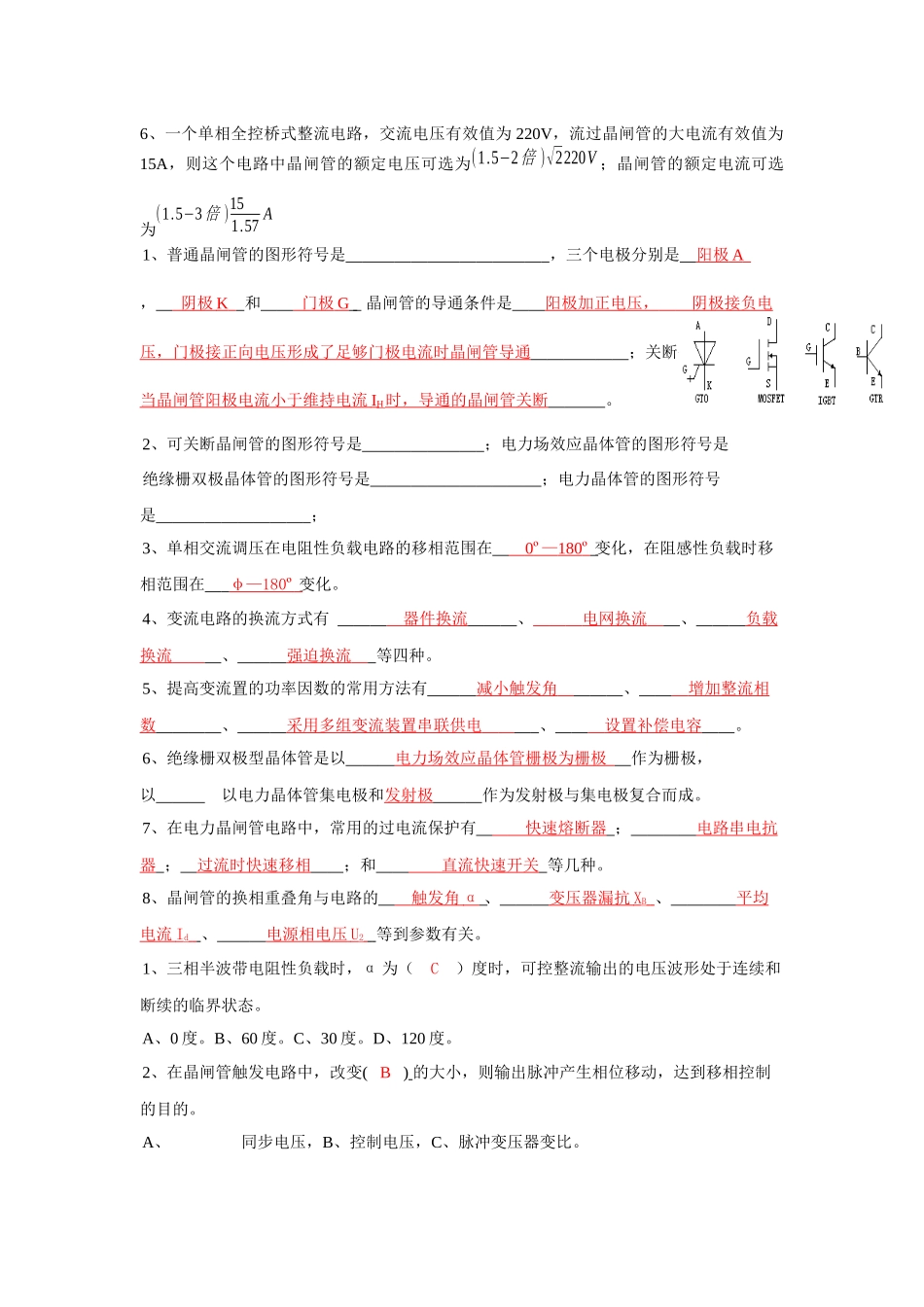 电力电子技术试题_全.docx_第3页
