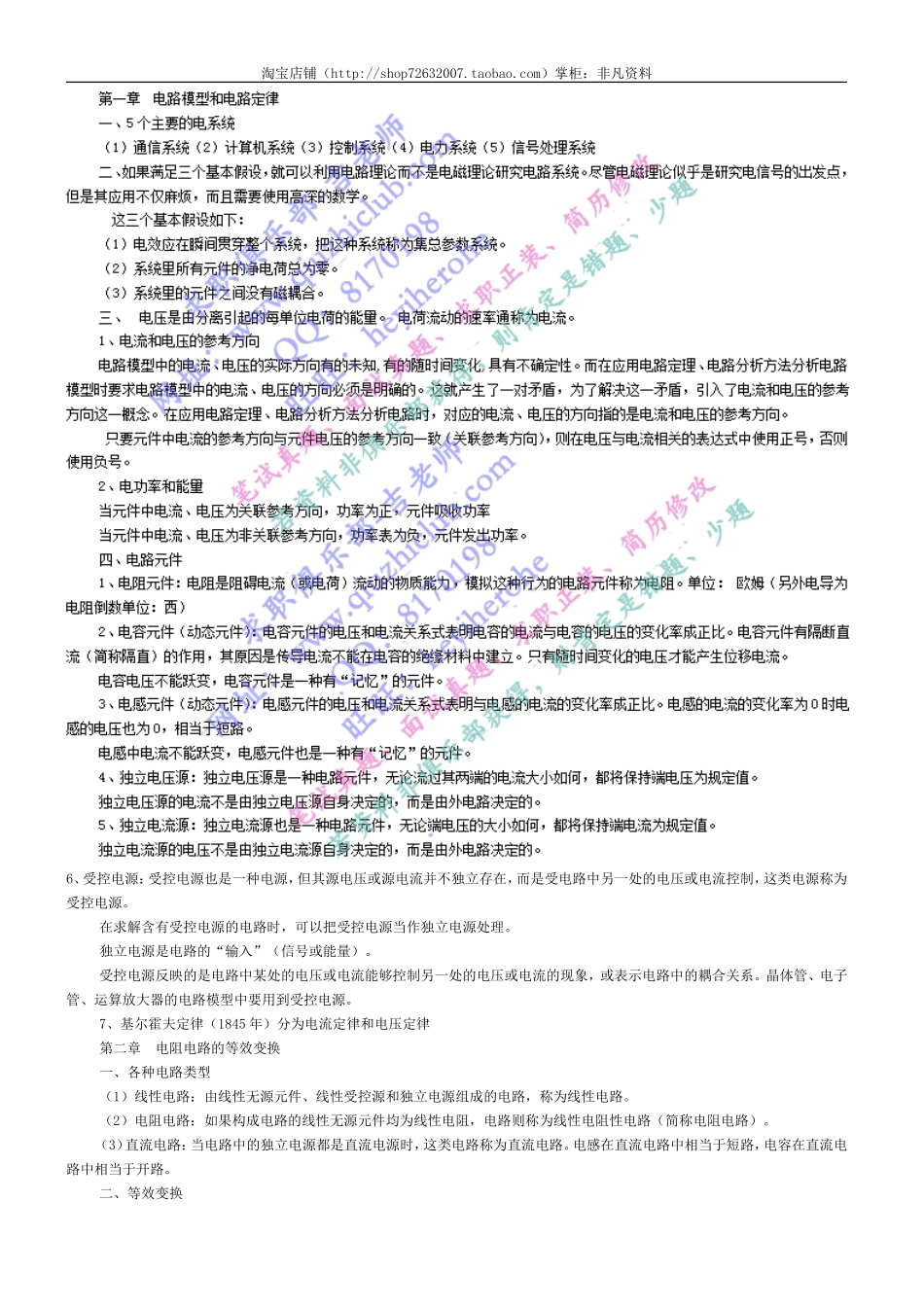 电路原理及分析笔试知识点（10+页这部分做题海那个资料最好）.doc_第1页