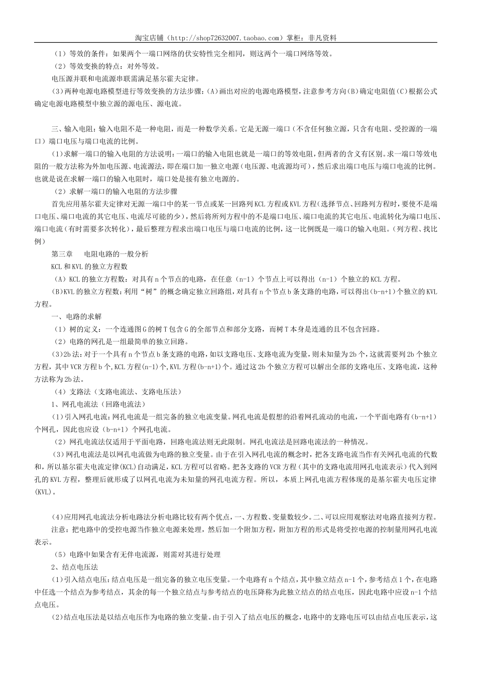 电路原理及分析笔试知识点（10+页这部分做题海那个资料最好）.doc_第2页