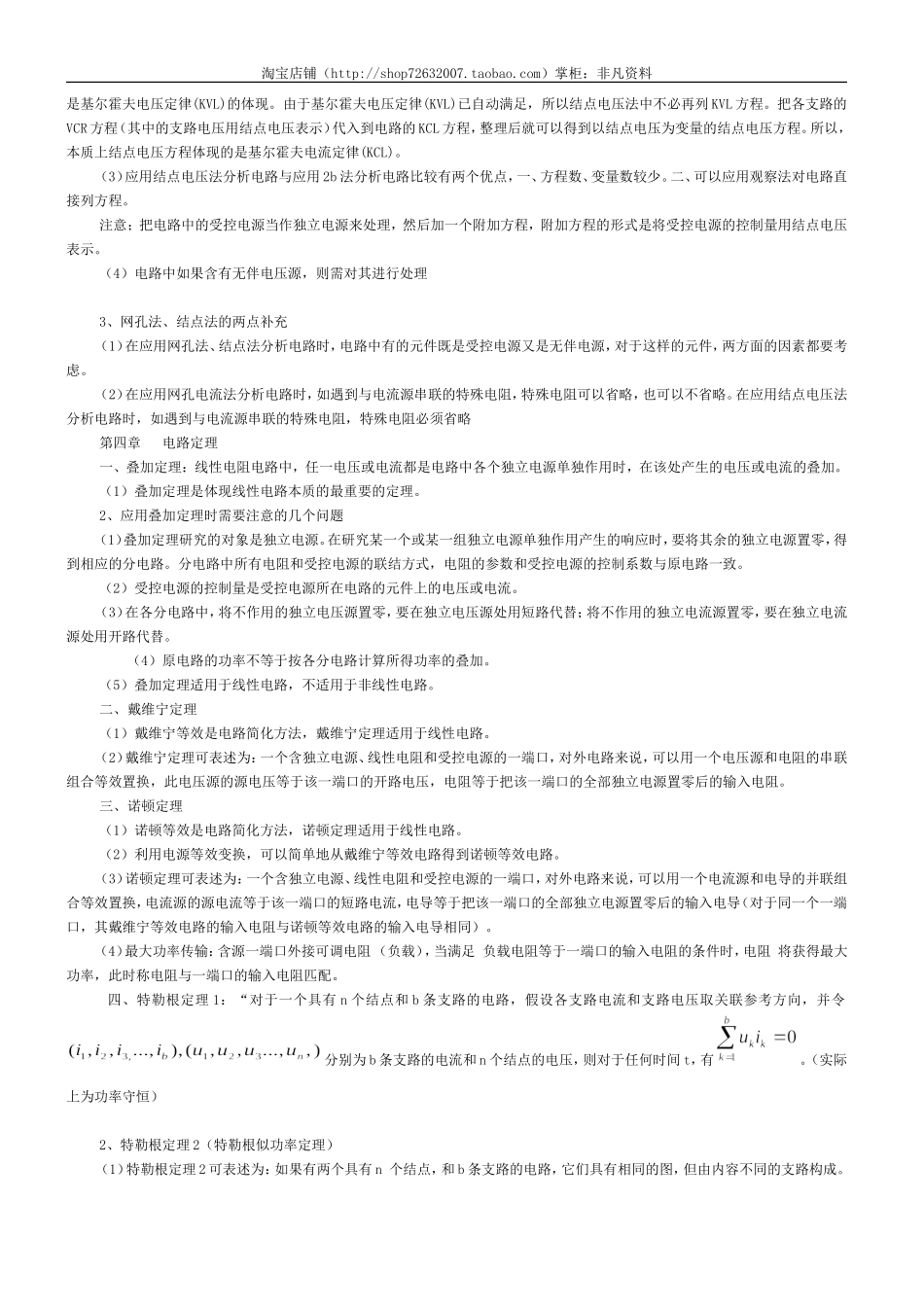 电路原理及分析笔试知识点（10+页这部分做题海那个资料最好）.doc_第3页