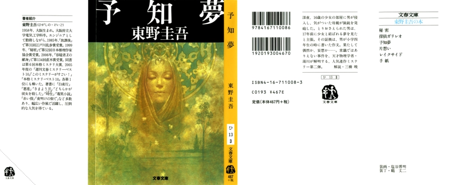 東野圭吾－予知夢.pdf_第1页