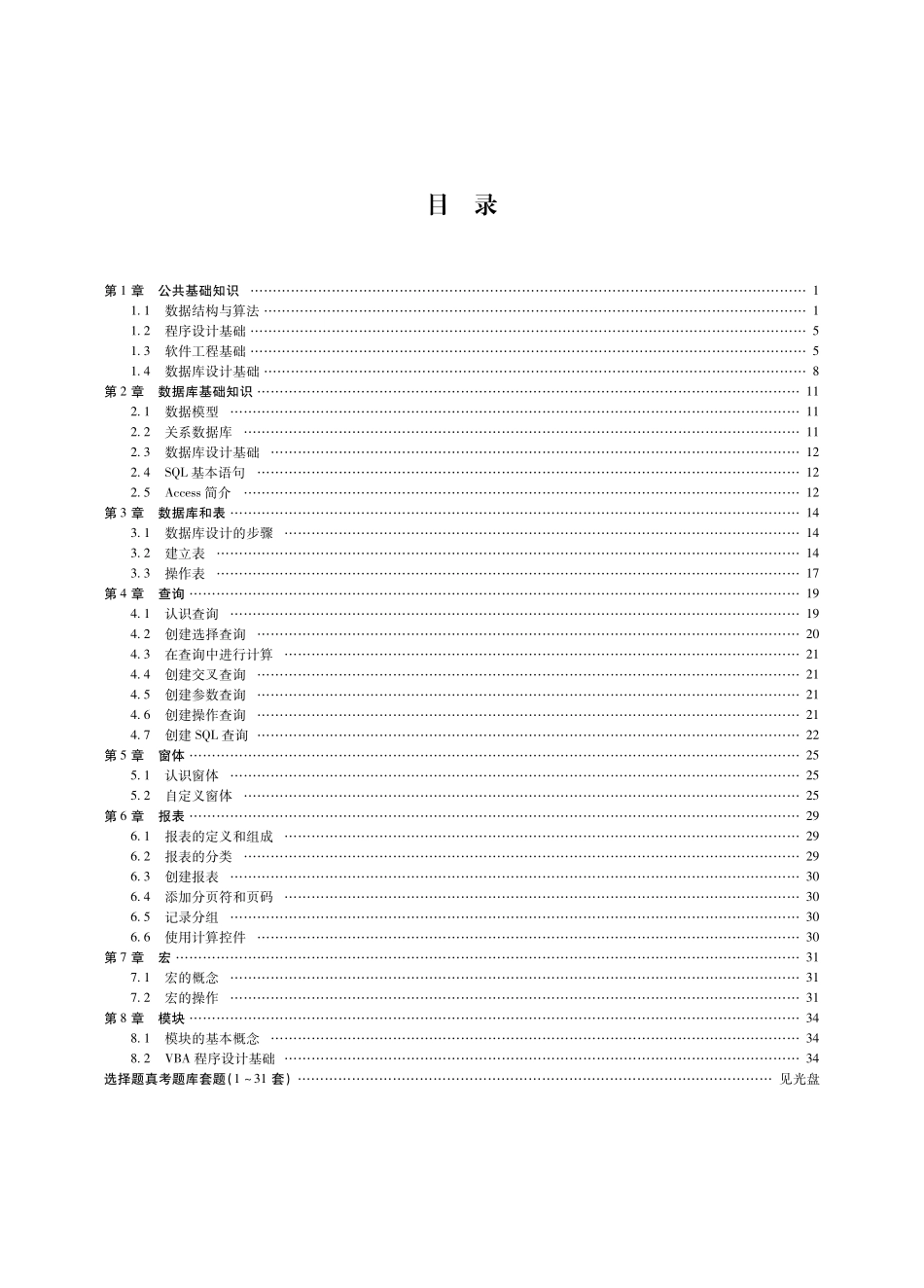 二级ACCESS高频考点速记.pdf_第1页