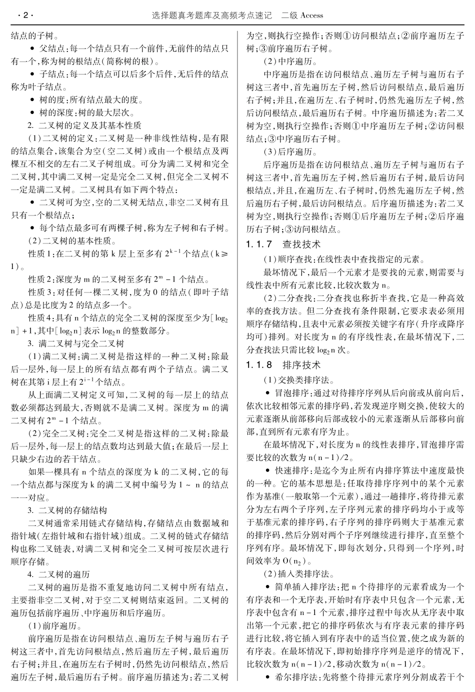 二级ACCESS高频考点速记.pdf_第3页