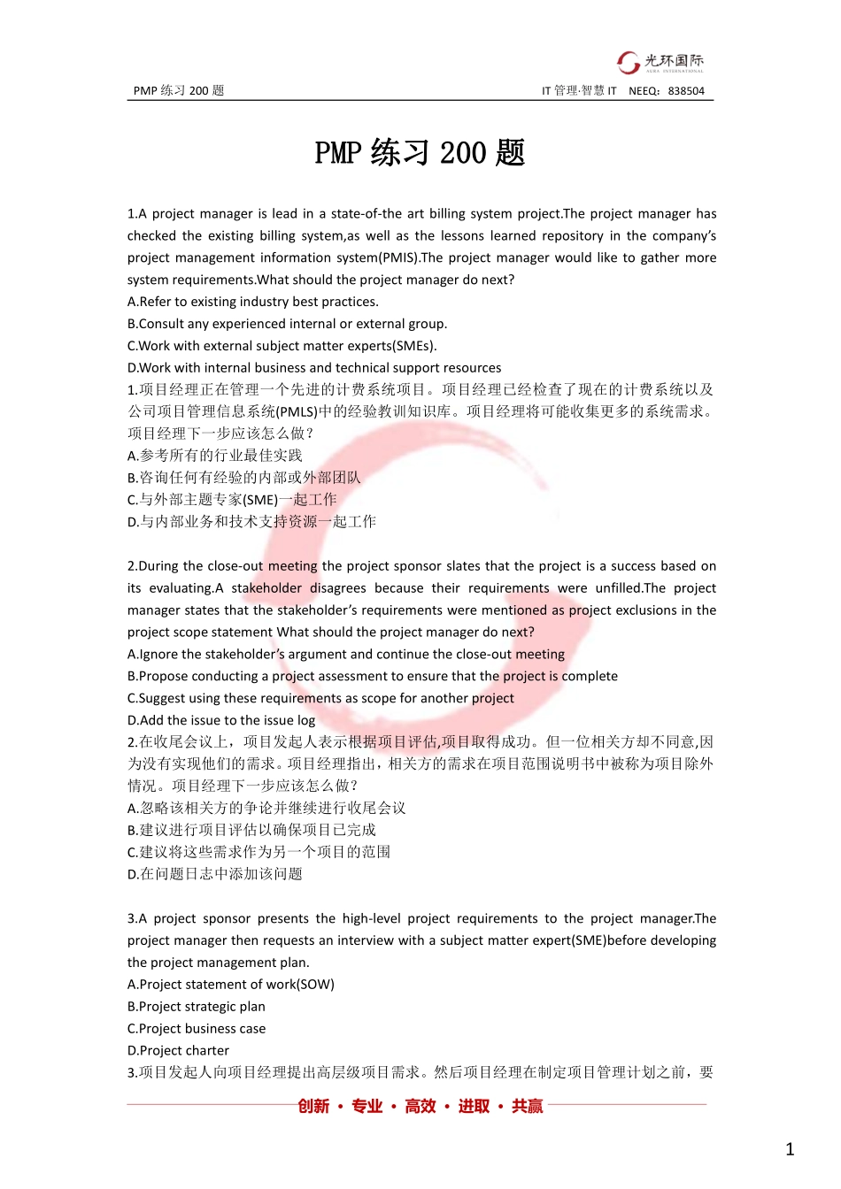 二模后200题（三）-题目.pdf_第1页