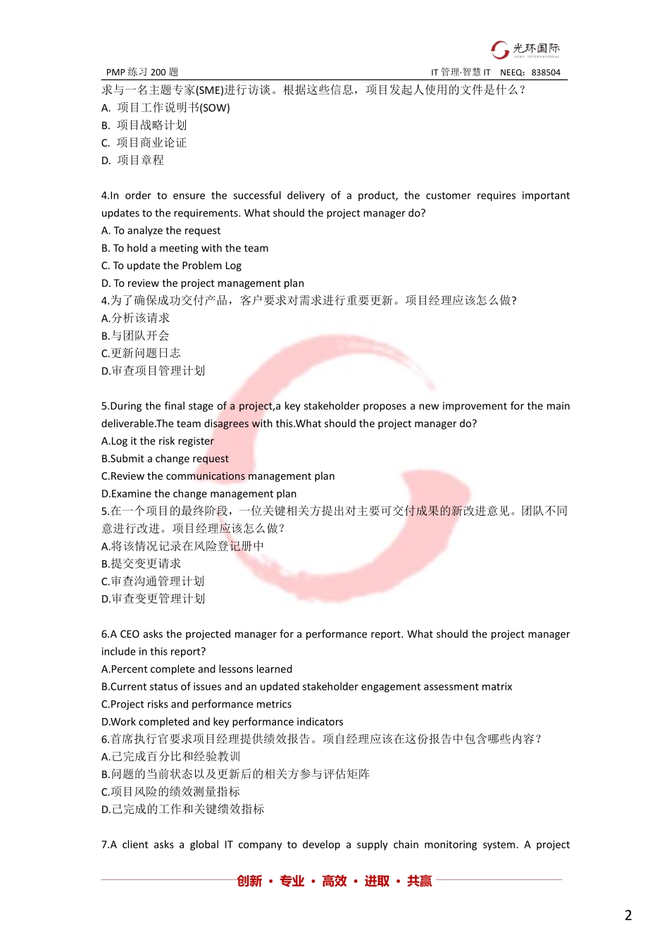 二模后200题（三）-题目.pdf_第2页