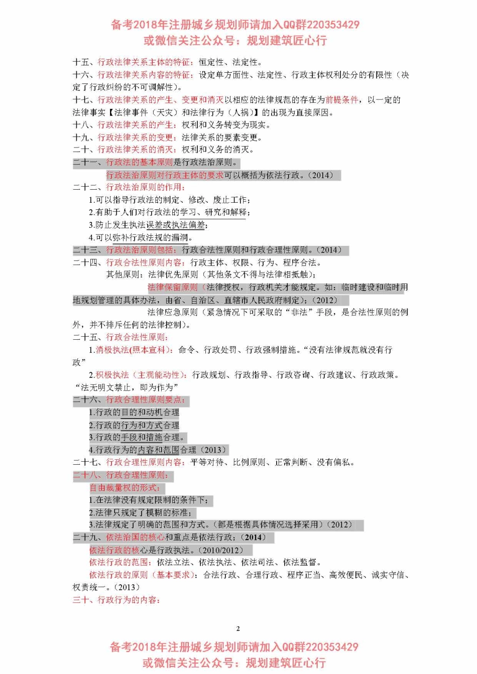 城乡规划师法规笔记.pdf_第2页