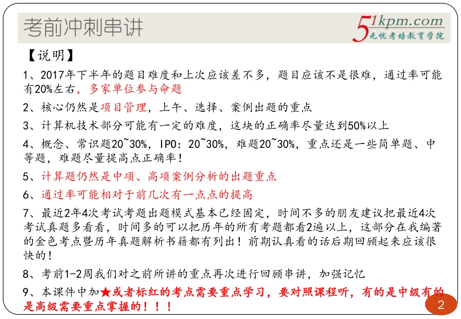 冲刺串讲1---考试注意事项、信息化、计算机基础.pdf_第2页