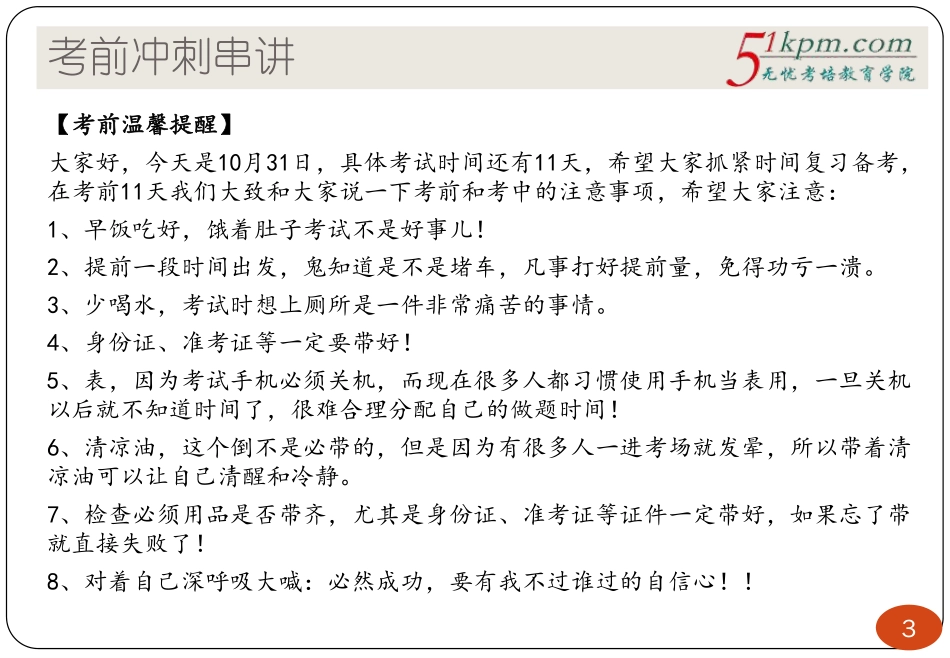 冲刺串讲1---考试注意事项、信息化、计算机基础.pdf_第3页