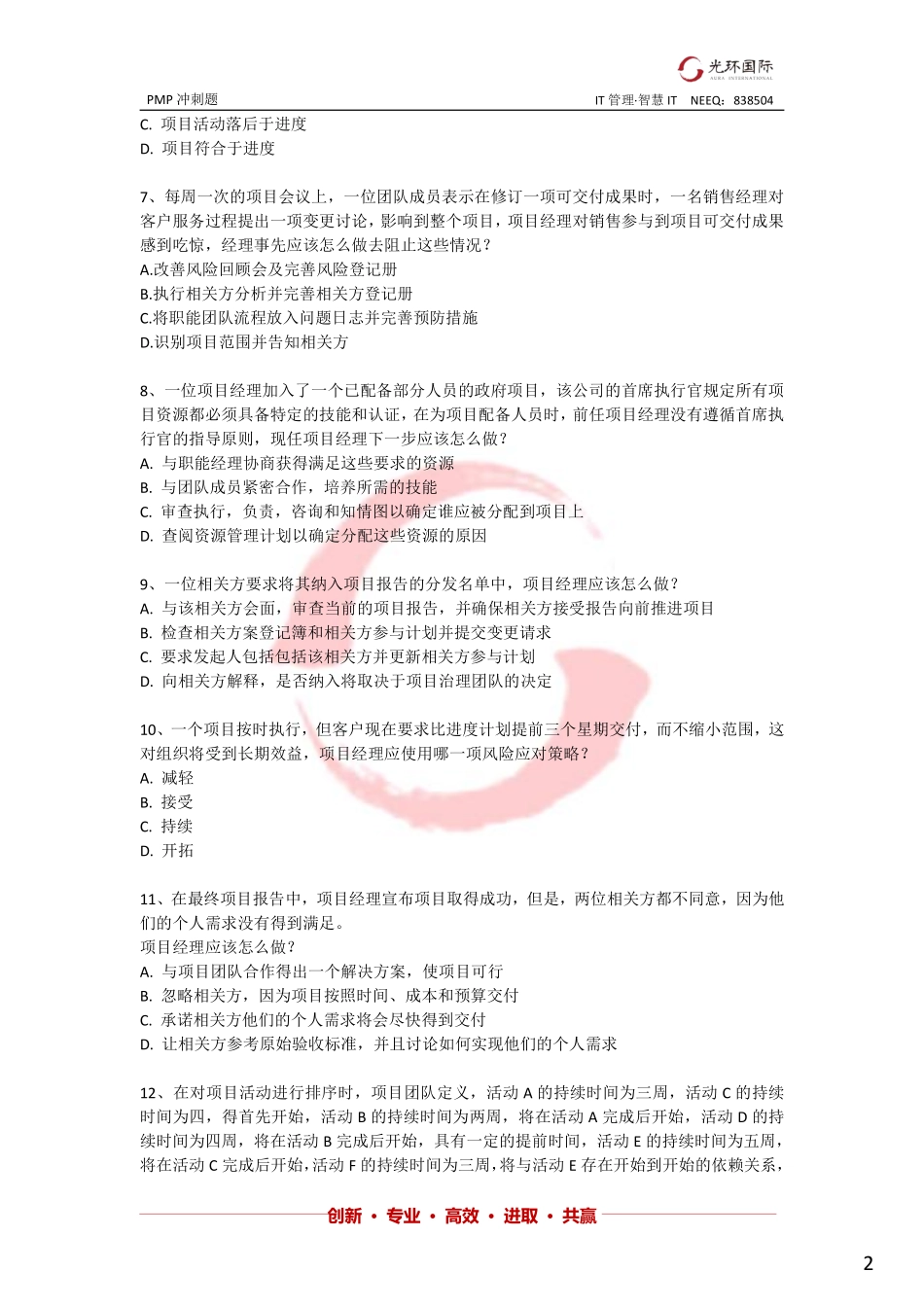 冲刺题101题（考前至少完成2遍准确率85%达标）.pdf_第2页