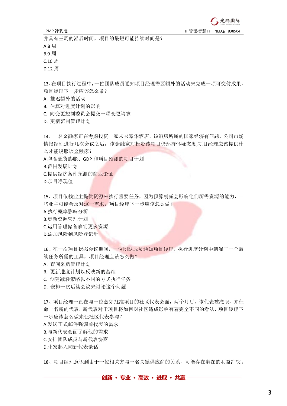 冲刺题101题（考前至少完成2遍准确率85%达标）.pdf_第3页