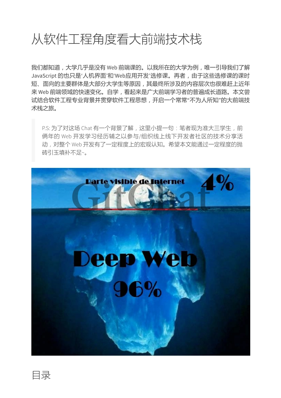 从软件工程角度看大前端技术栈.pdf_第1页