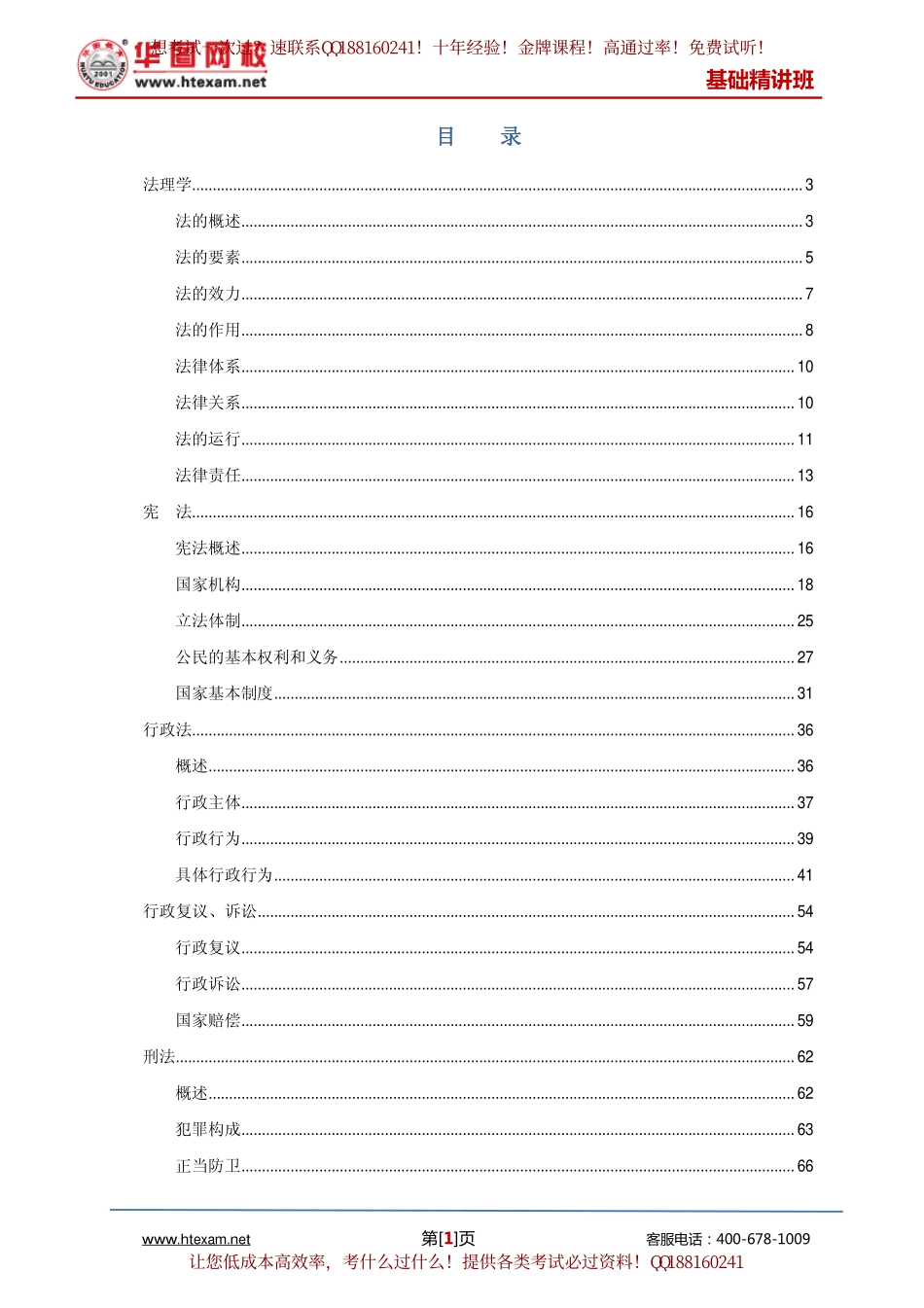 法律讲义-罗红军.pdf_第2页