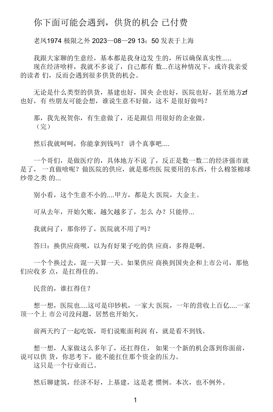 付费文：你下面可能会遇到供货的机会_nowatermark.pdf_第1页