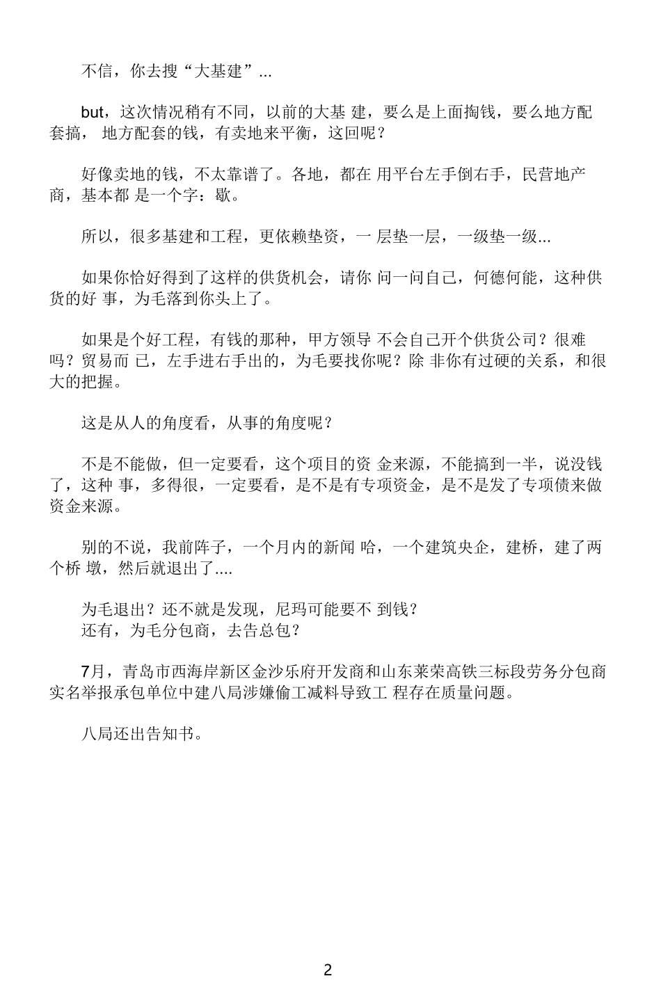付费文：你下面可能会遇到供货的机会_nowatermark.pdf_第2页