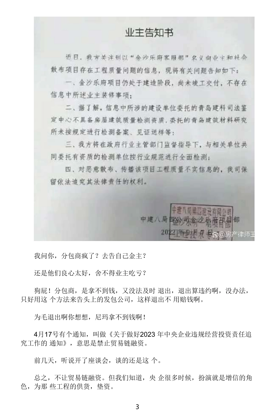 付费文：你下面可能会遇到供货的机会_nowatermark.pdf_第3页
