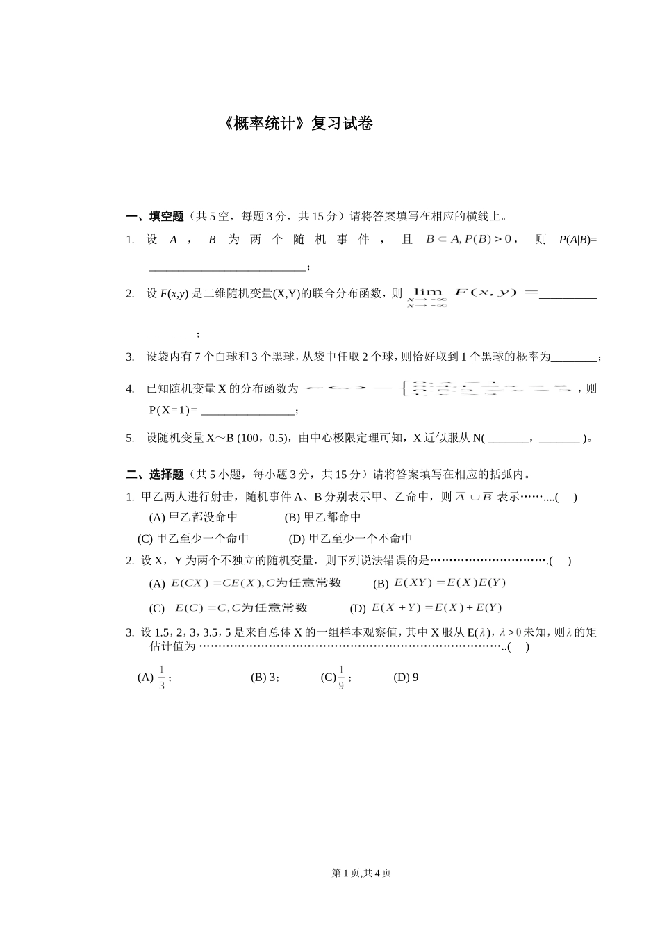 概率复习题三.doc_第1页