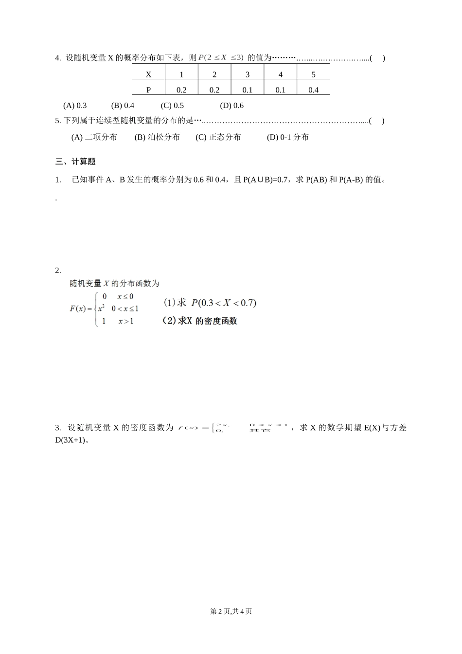 概率复习题三.doc_第2页