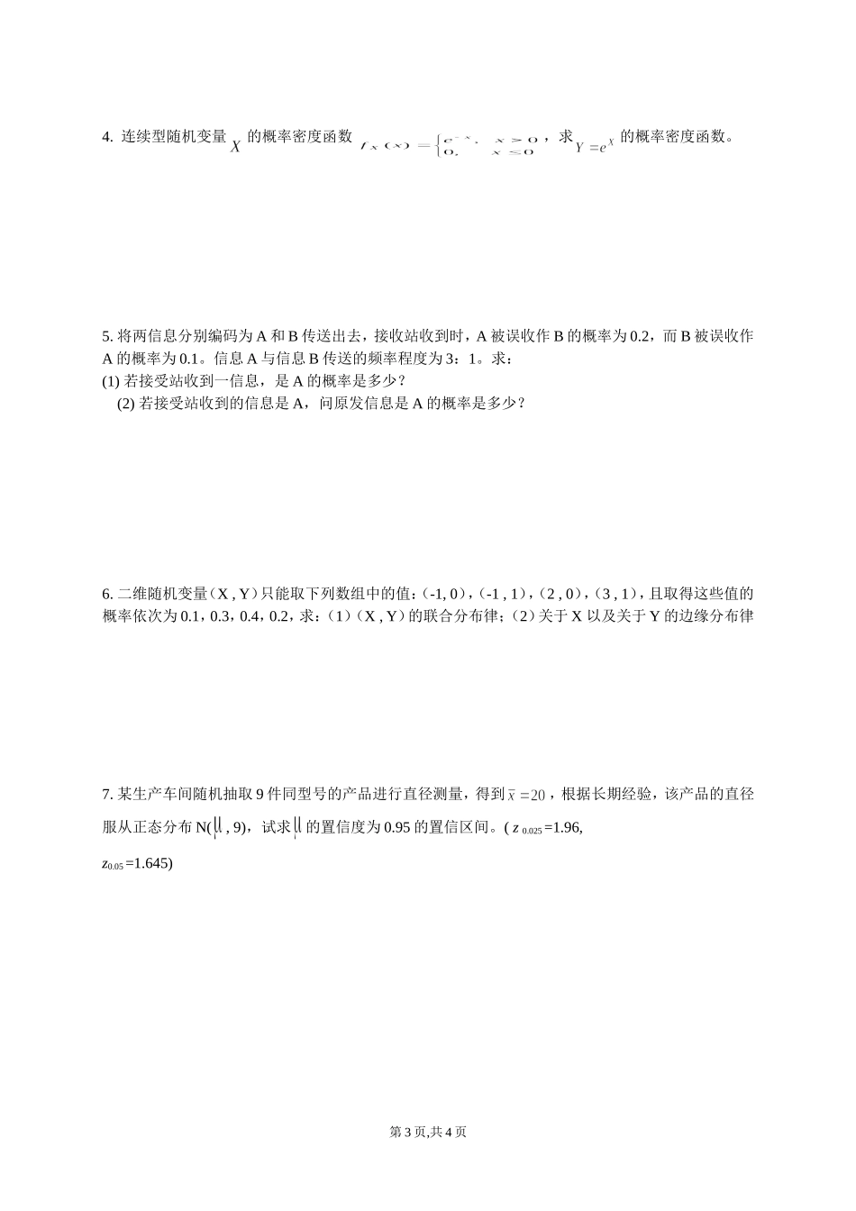 概率复习题三.doc_第3页