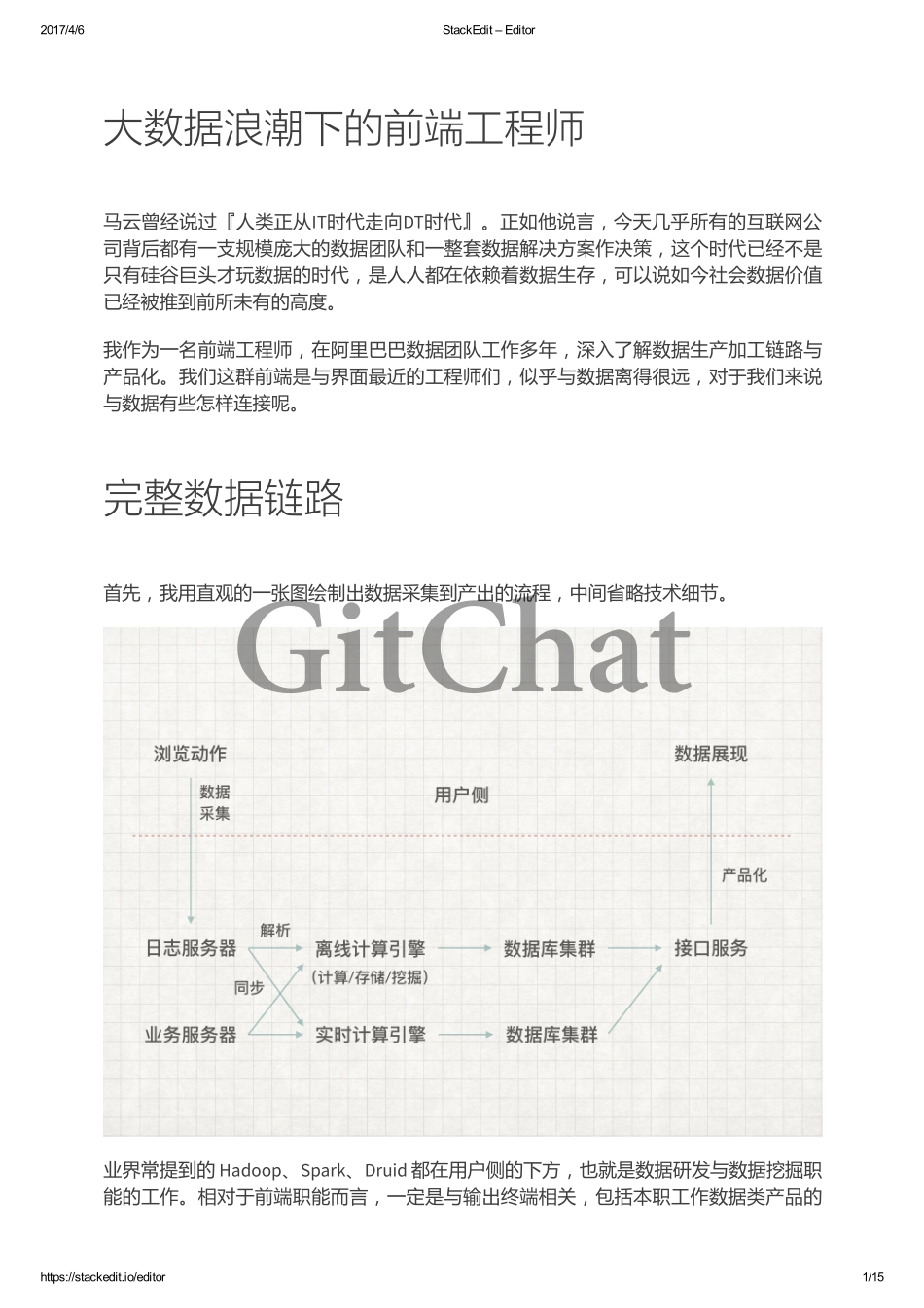 大数据浪潮下的前端工程师.pdf_第1页