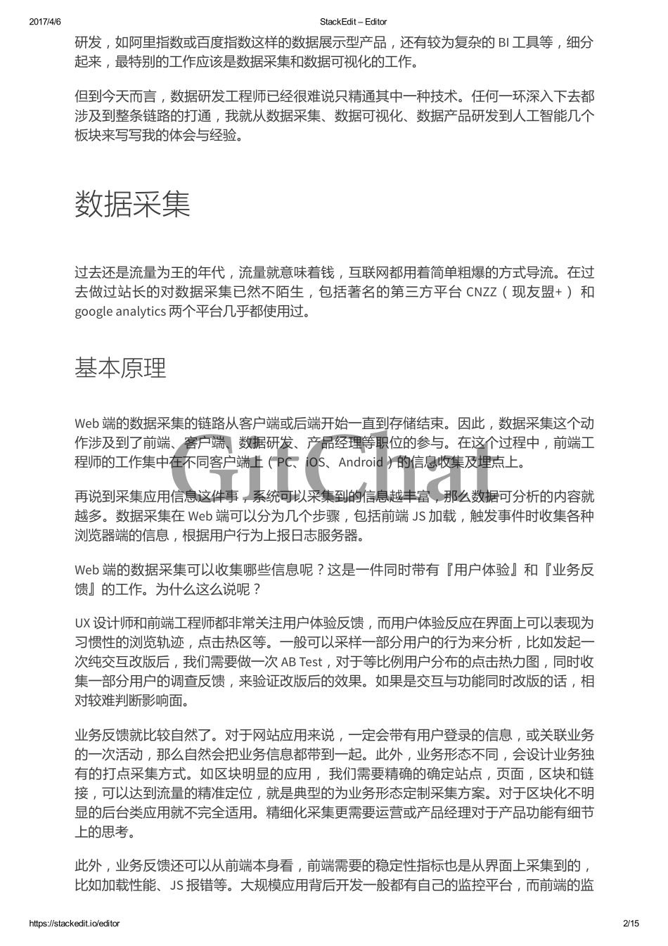 大数据浪潮下的前端工程师.pdf_第2页