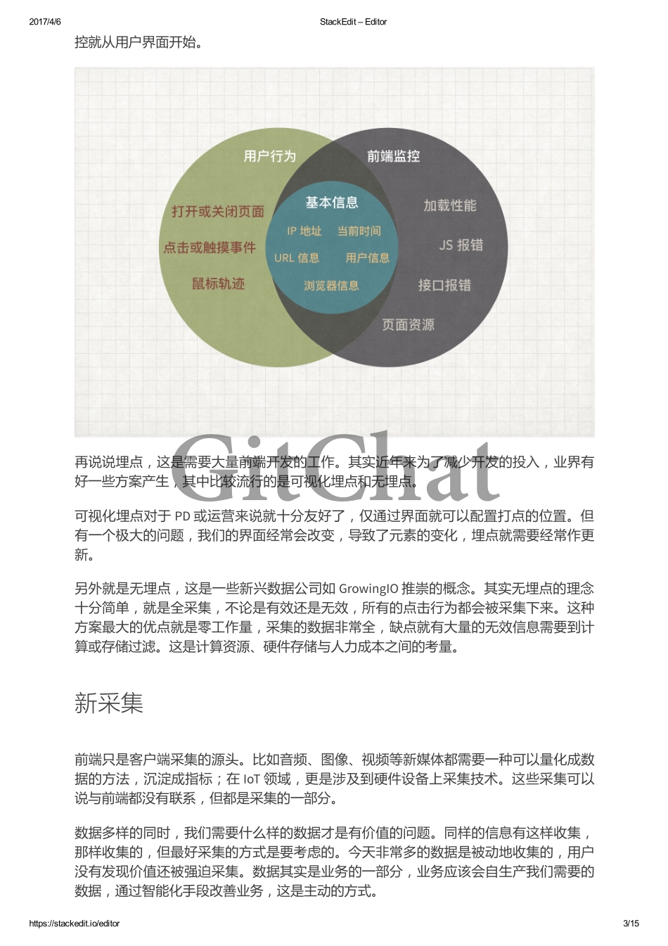 大数据浪潮下的前端工程师.pdf_第3页