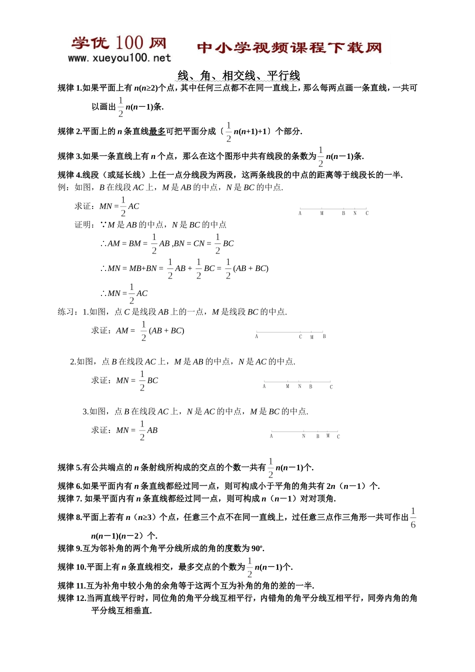 初中几何辅助线做法要点（35页）.doc_第1页