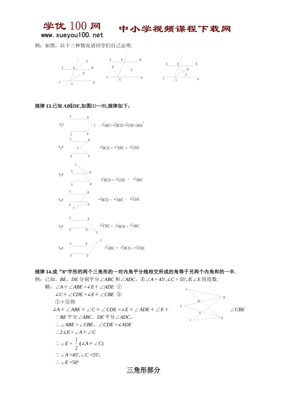 初中几何辅助线做法要点（35页）.doc_第2页