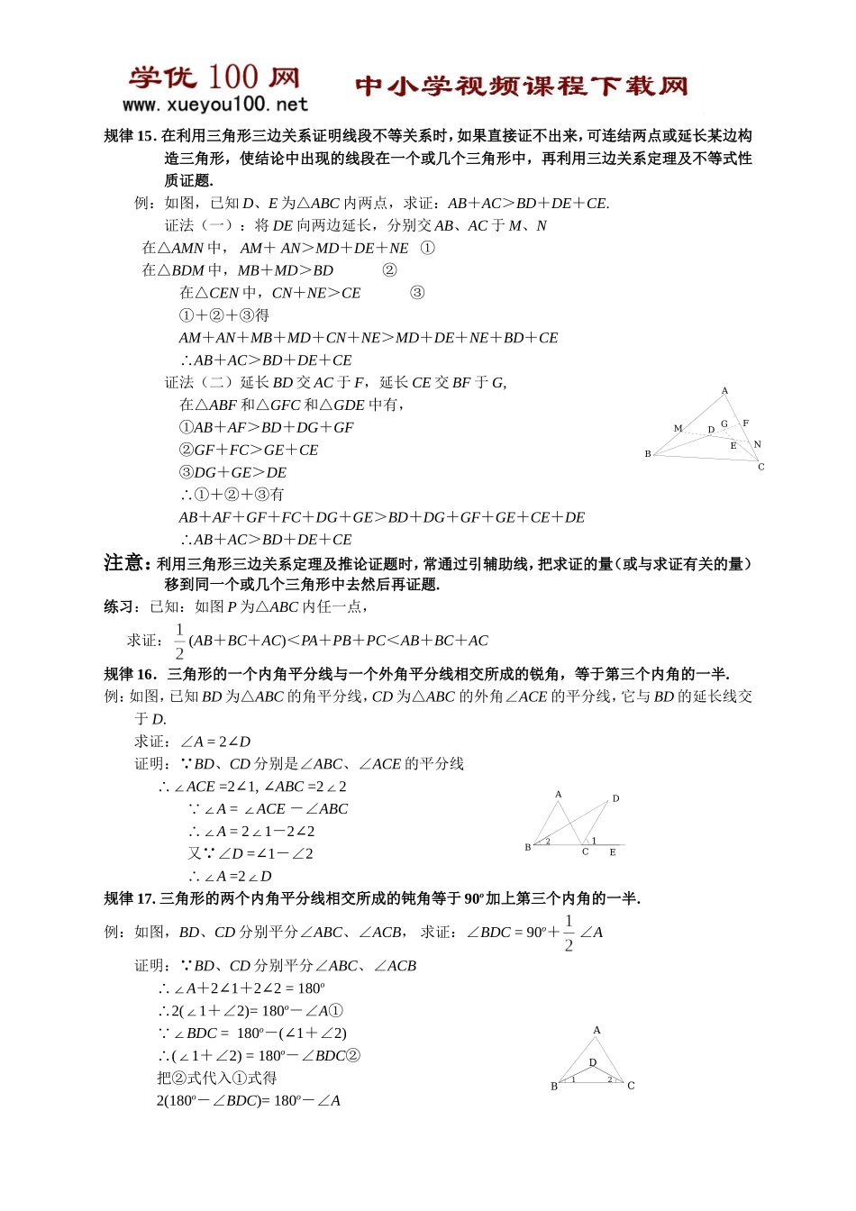 初中几何辅助线做法要点（35页）.doc_第3页