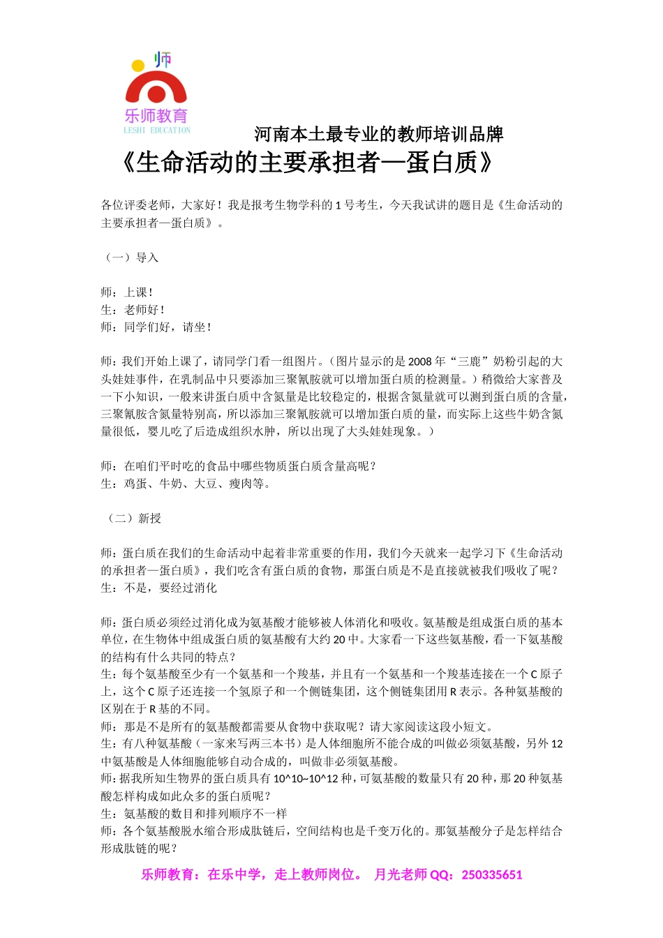 初中生物优秀试讲稿.doc_第1页