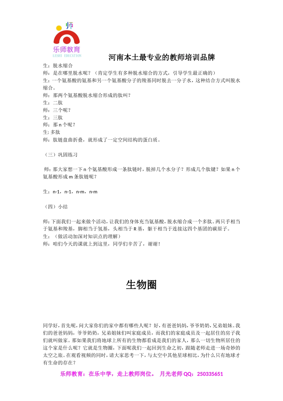 初中生物优秀试讲稿.doc_第2页