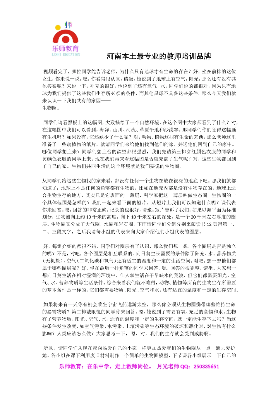 初中生物优秀试讲稿.doc_第3页