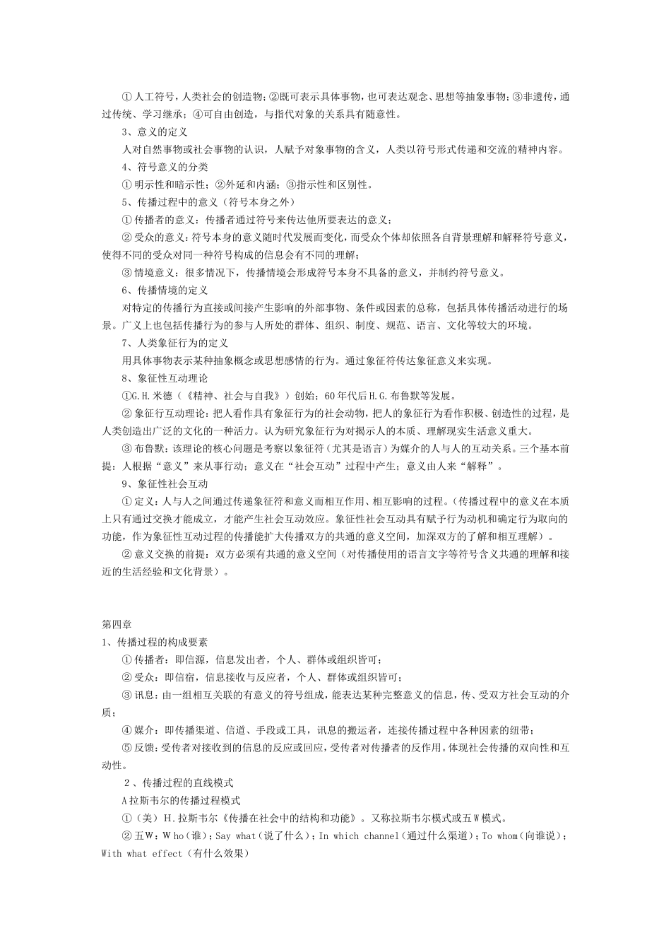 传播学教程笔记(背诵版).doc_第3页