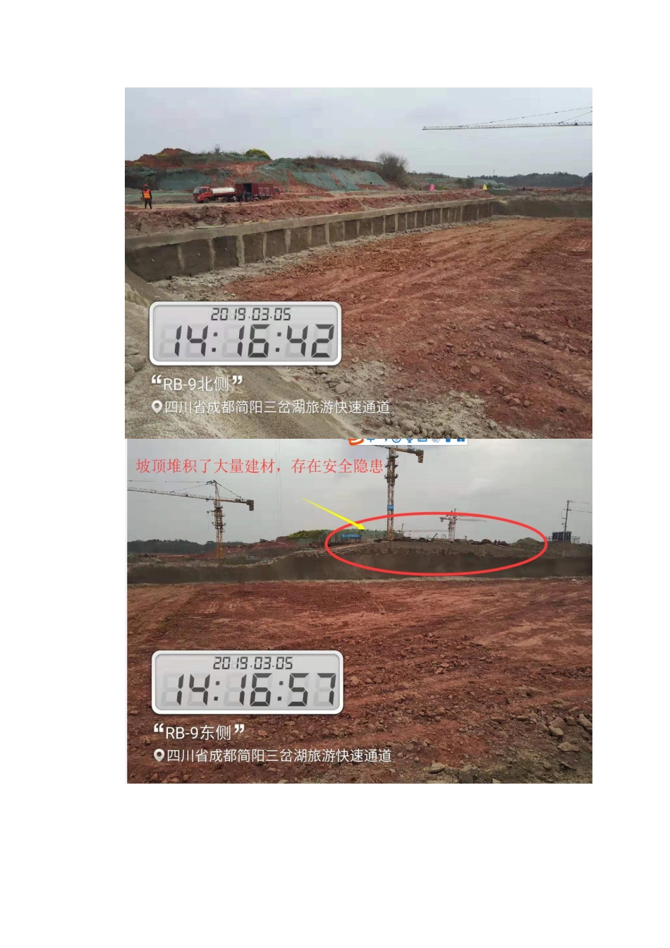 附件2：RB-9 地块移交情况说明（19年3月5日）.docx_第2页