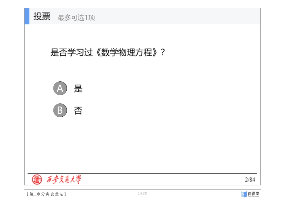 高等传热学第二章 分离变量法.pdf_第2页