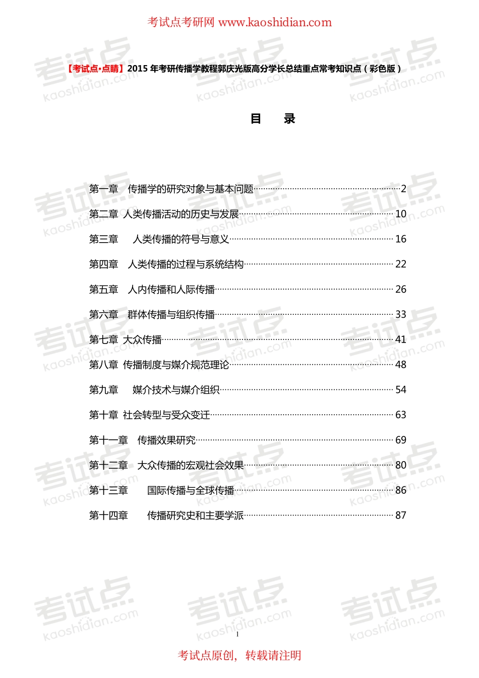 高分总结重点常考知识点（彩色版）.pdf_第1页