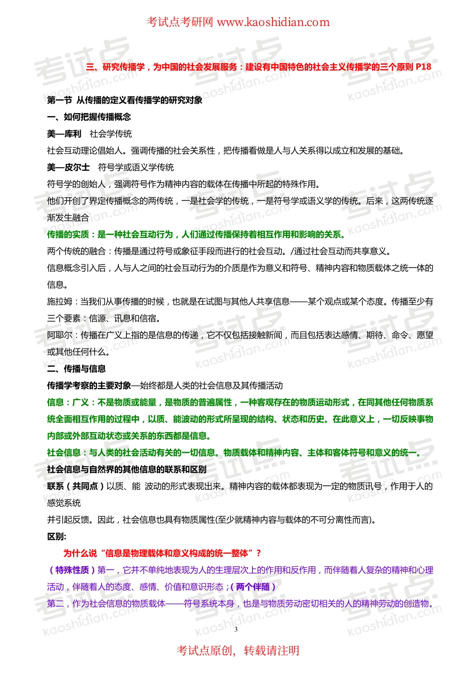 高分总结重点常考知识点（彩色版）.pdf_第3页