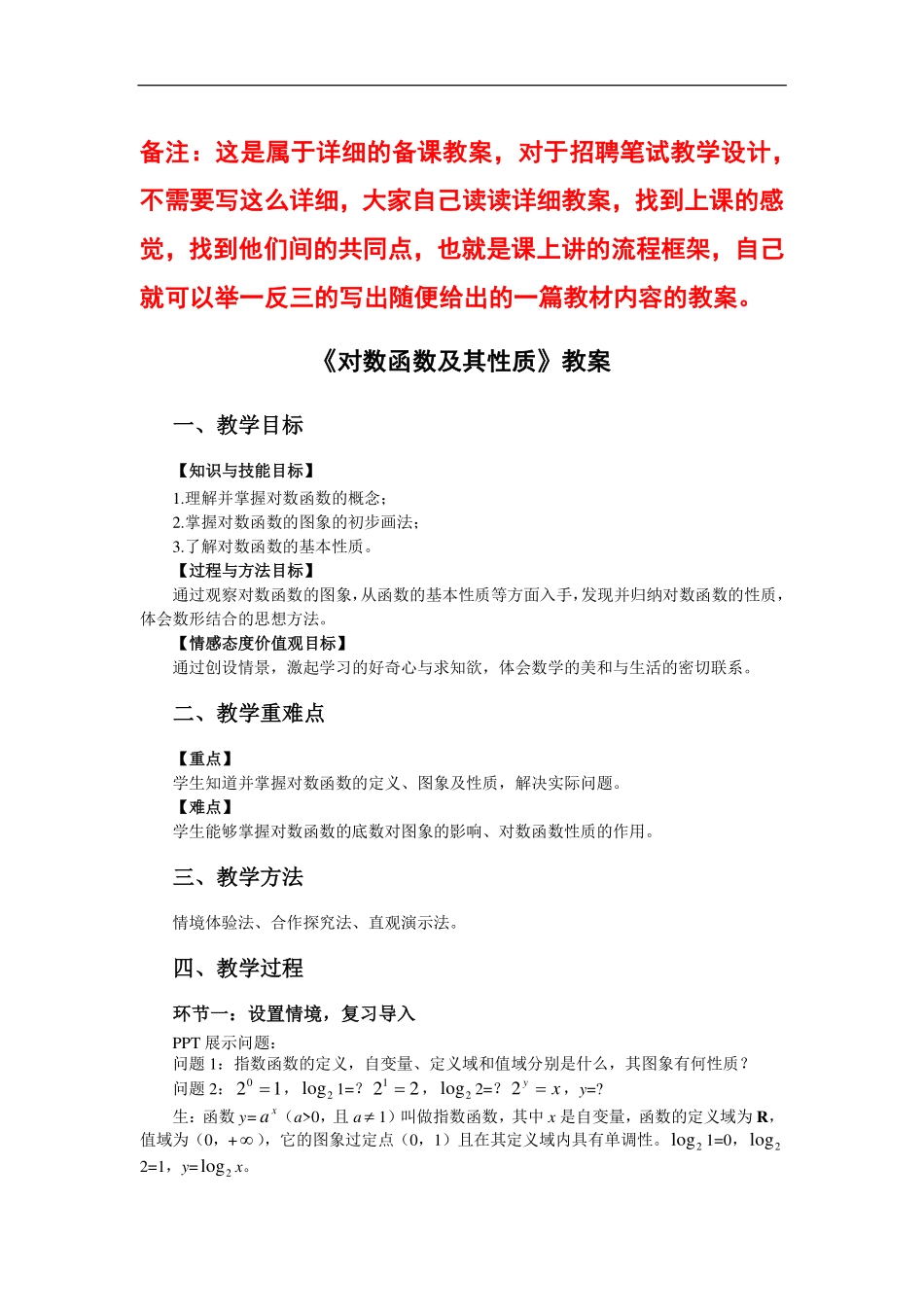 高级中学详细教案示范.pdf_第1页