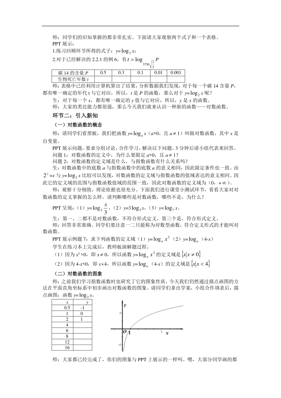 高级中学详细教案示范.pdf_第2页