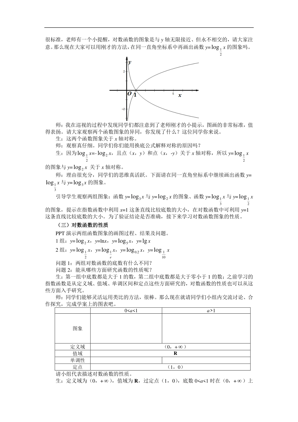 高级中学详细教案示范.pdf_第3页