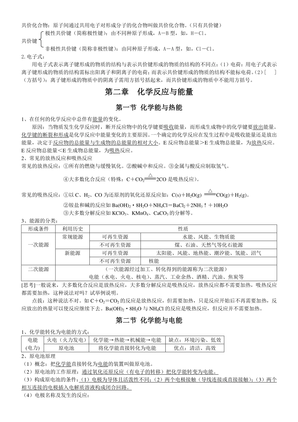 高中化学必修2知识点清单.pdf_第3页