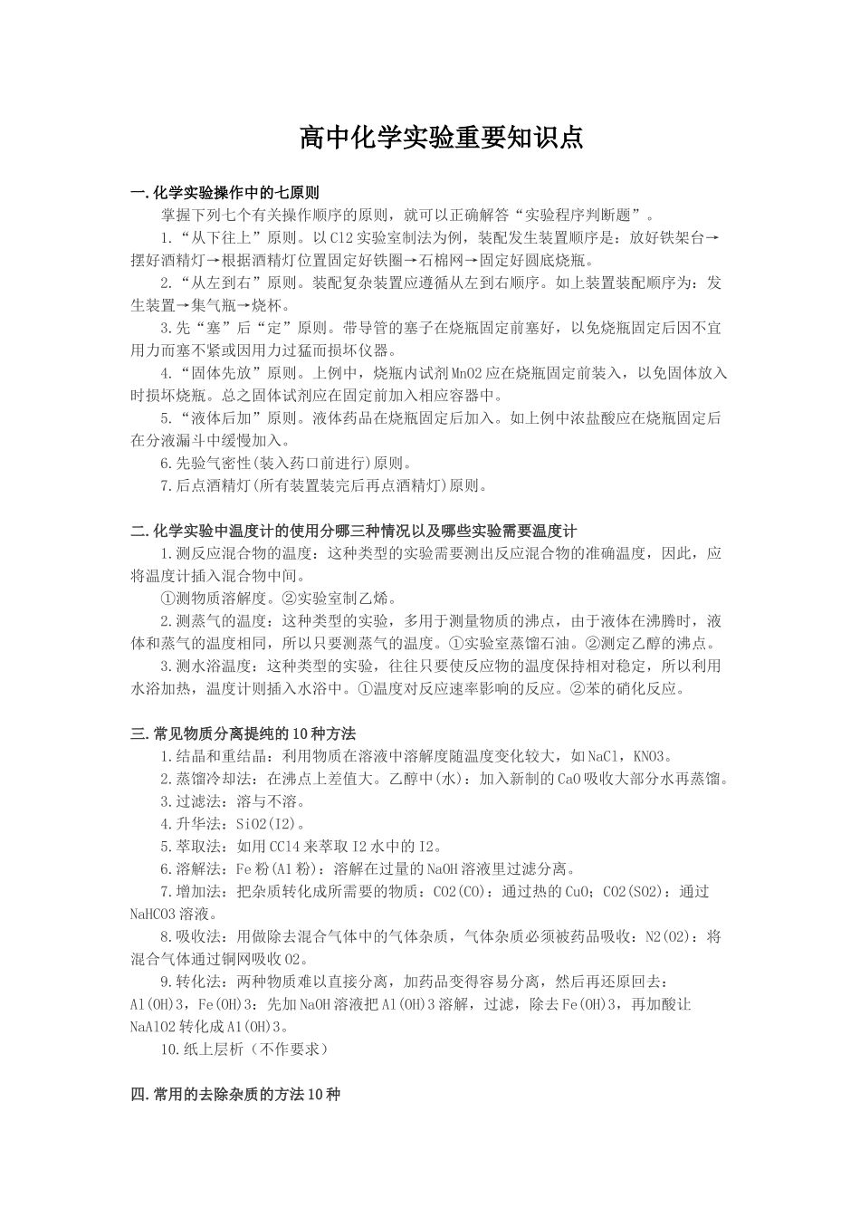 高中化学实验重要知识点(1).docx_第1页
