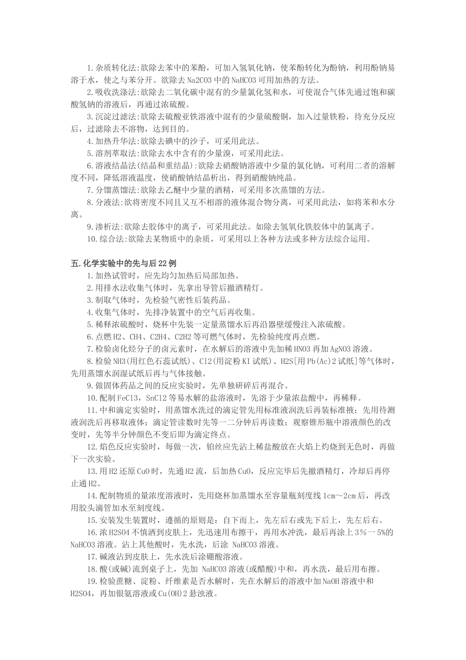 高中化学实验重要知识点(1).docx_第2页