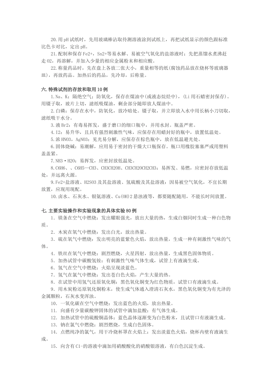 高中化学实验重要知识点(1).docx_第3页