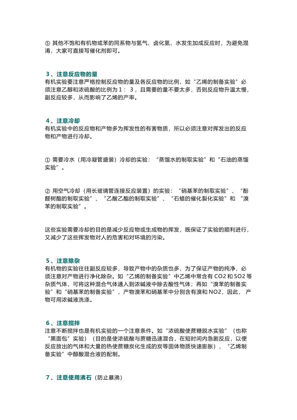 高中化学有机实验题解题技巧！.docx_第2页