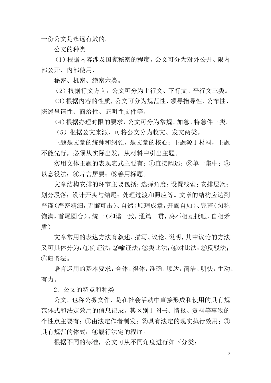 公共基础公文基础知识.doc_第2页