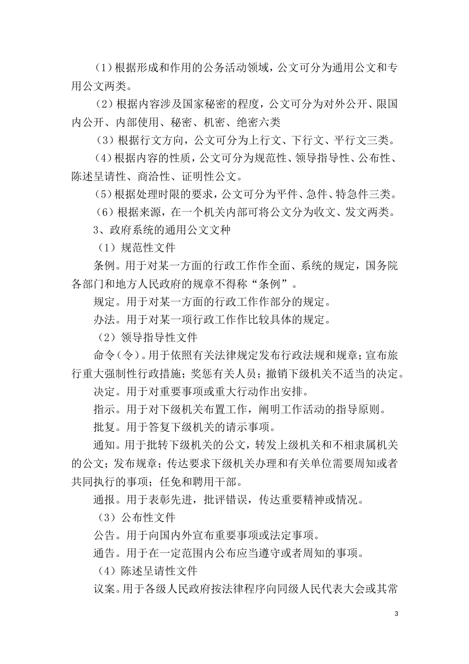 公共基础公文基础知识.doc_第3页