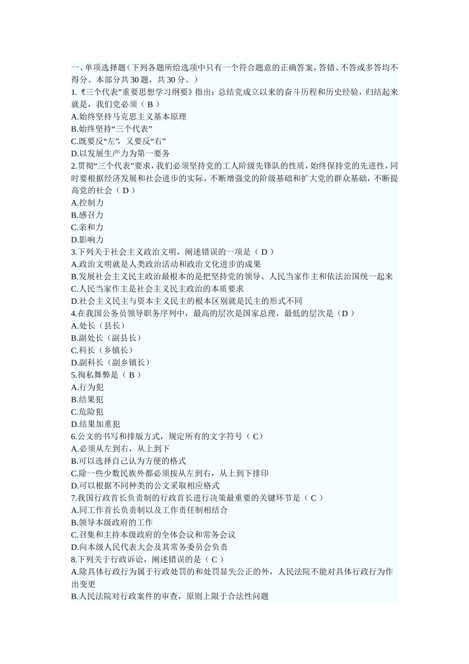 公共基础知识强化过关试卷（二）.doc_第1页