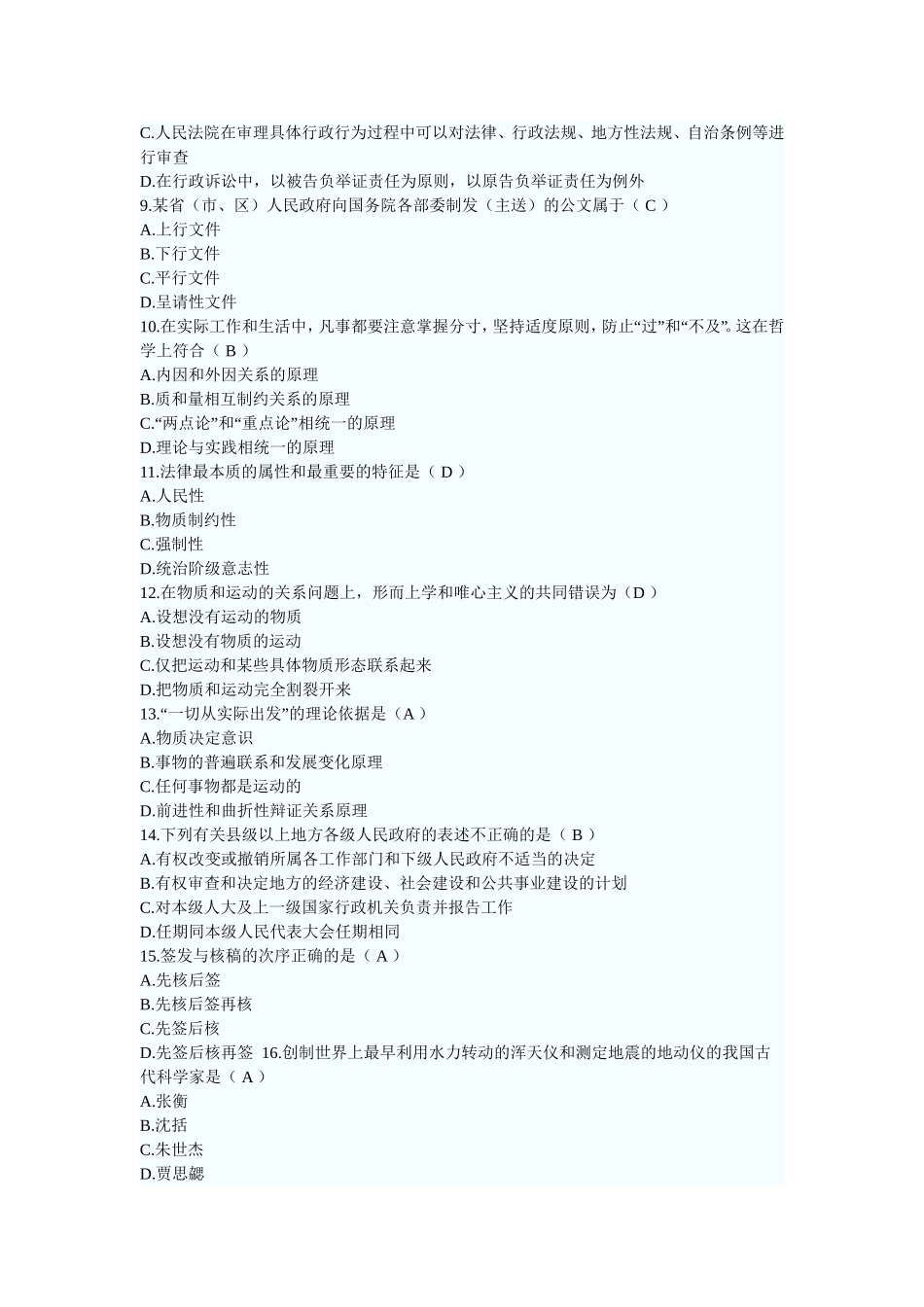 公共基础知识强化过关试卷（二）.doc_第2页